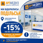 Нове відділення у м. Подільск та знижка -15% на всі аналізи.