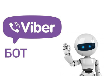 Розсилка Viber-ботом результатів тимчасово не працює