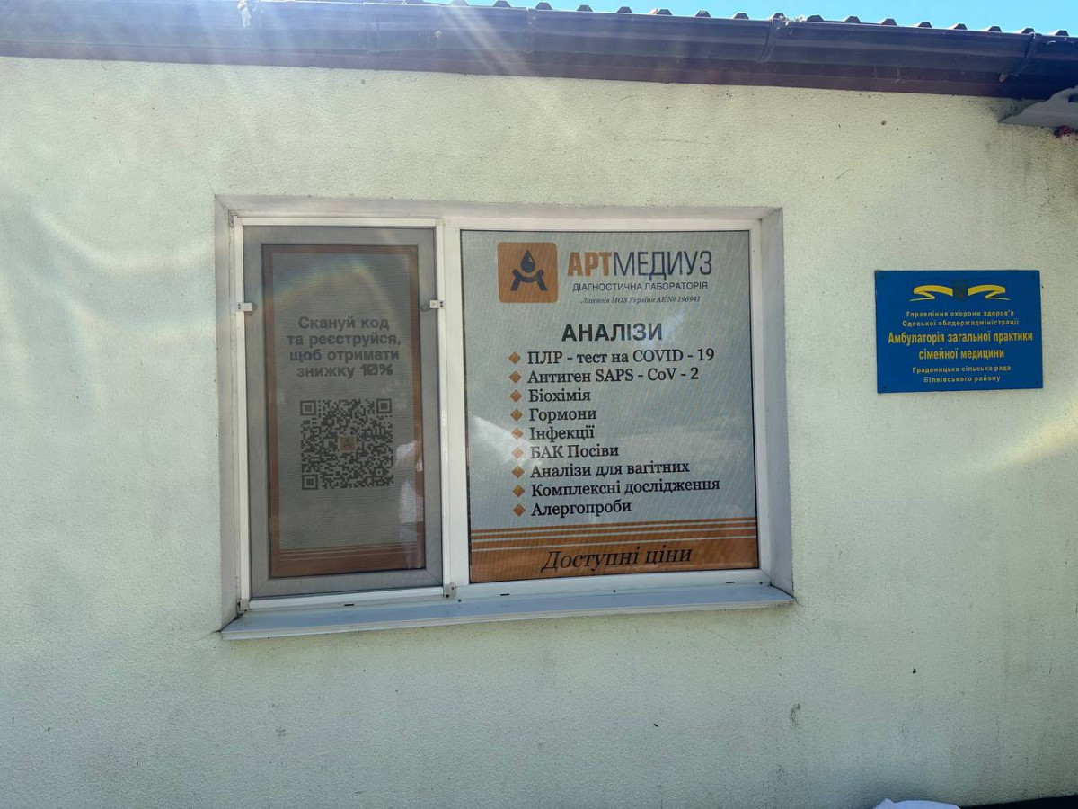 Одеська область, с. Градениці